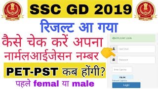 किस लिस्ट मे आपका नाम होगा||SSC GD नार्मलआईजेसन मे आपको कितना नम्बर मिला ऐसे चेक करें