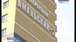 Две с половиной тысячи квартир приготовил для своих новоселов микрорайон «Ямальский-2» в Тюмени