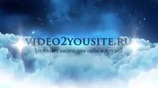 Видео заставка для фильма. Пример видео заставки. Заказать видео