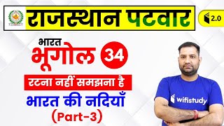 2:00 PM - Rajasthan Patwari 2019 | Geography by Rajendra Sir | Rivers of India(Part-3)