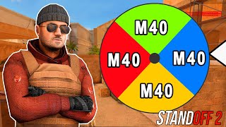 ИГРАЕМ СО СЛУЧАЙНЫМ ОРУЖИЕМ ИЗ КЕЙСА В STANDOFF 2 / СТАНДОФФ 2 ОБНОВЛЕНИЕ 0.12.0