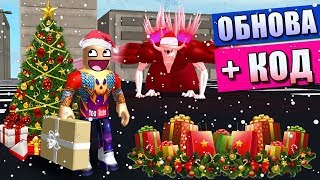 РОЖДЕСТВО В РОГУЛЬ + НОВЫЙ КОД  ⭐ РОБЛОКС ТОКИЙСКИЙ ГУЛЬ? Roblox Ro-Ghoul codes