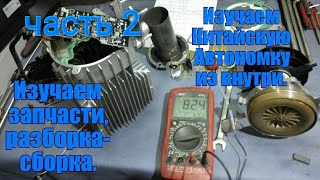 Китайская вебасто автономка Airtronic D4 для авто гаража. Изучаем сходство запчастей ч.2 Ремонт.