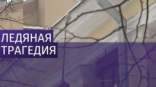В Петербурге на женщину упала глыба льда