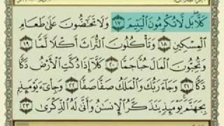 Quran kareem: Sura 89 - Al Fajr
