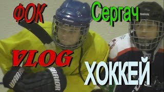 ХОККЕЙ.ТРЕНИРОВКА.ФОК ЛИДЕР.Сергач.Пятёрочка Сеченого
