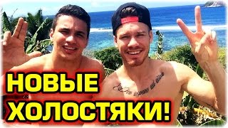 Дом 2 Новости и слухи раньше эфиров!