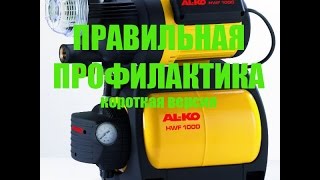 Профилактика насосной станции (короткая версия)/Prevention pumping station