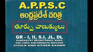 AP History | తూర్పు చాణుక్యులు - తెలుగు భాష వికాశం | Eastern Chalukyas | APPSC and TSPSC Group 2
