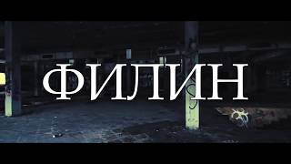 «Филин», короткометражный фильм, короткометражка, драма, приключения, триллер, боевик
