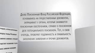 Получение пенсии за границей