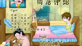 【全一期】原創現代耽美廣播劇《同居伊始》