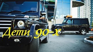 Веселая криминальная комедия. ДЕТИ 90-Х. Лучшие молодежные комедии. Русская веселая комедия