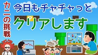 【今日もちゃちゃっとクリアーします！】#138 2020/1/18　《本チャンネルでは出来ないＦＸの話をしながらゲーム実況！カニゲーマーが行く！