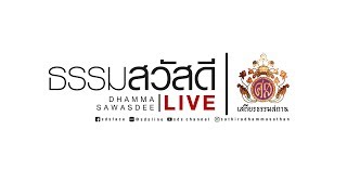‘ รดน้ำพรวนดินความรักอย่างไรให้งอกงาม ’ ในวันที่ 9 ก.พ. 62