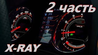 Новая, крутая комбинация приборов для XRAY. Новый тюнинг. Часть 2, обзор функций.