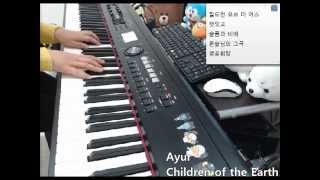 Ayur - Children of the Earth 피아노 연주 (BGM 有)