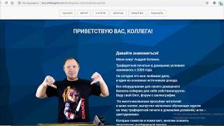 Видеокурс: Технология одноцветной печати (Мини -обзор сайта) Андрей  Котейко