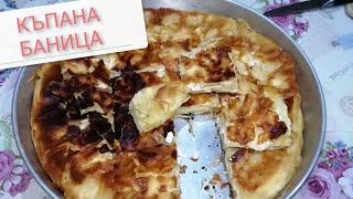 КЪПАНА БАНИЦА