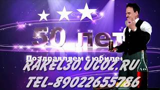 Юбилей 50 лет мужу поздравления трогательные