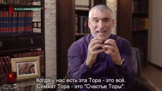 О празднике Симхат Тора
