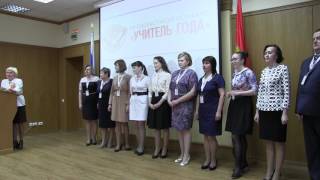 Церемония объявления победителей конкурса "Учитель года - 2017"