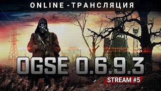S.T.A.L.K.E.R.: OGSE 0.6.9.3 - Темная Лощина [Stream 5]