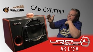 Обзор бюджетного сабвуфера URAL AS-D12A СТУДИЯ "МЕДВЕДЬ"