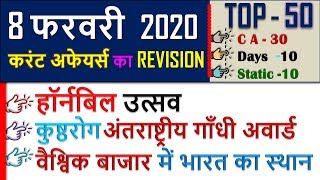 8 February 2020 next exam current affairs hindi 2019 Daily Current Affairs,yt study, gk track,today