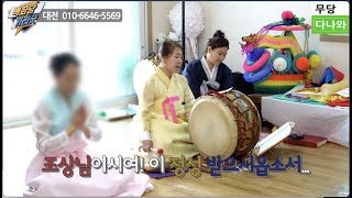 대전무당 대전점집 _ 백화당 진은아보살의 신굿교과서2부 재수보고싶은분 드러와 _ 용한무당 용한점집 대전 점잘보는곳 대전무속인 대전 점집 유명한점집