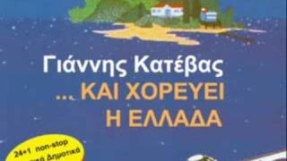 Greek Folk Songs (Tsamika) by Katevas