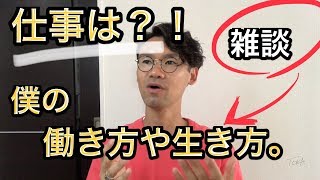 みんなそれぞれ「ぼくの働き方や生き方について。」