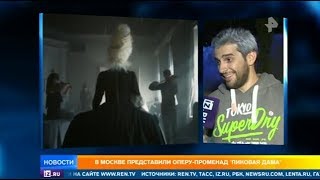 Опера-променад "Пиковая дама"