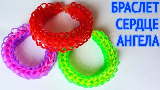 Красивый браслет из резинок на станке Сердце Ангела