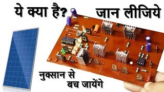 Solar Panel से जुडी ये बात आप अबतक अधूरी जानते है | Most Impotent Circuit for Solar Panel