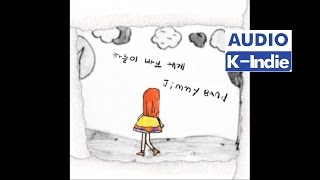 [Audio] 지미밴드 (Jimmy Band) - 하늘이 바보에게 (From Heaven To The Fool)