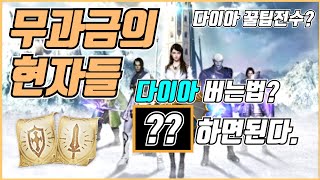 [리니지2m]무과금러 생존신고합니다. 방치형 게임이 따로없네. 그래도 다이아는 벌어야지!