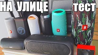 НА УЛИЦЕ ТЕСТ ГРОМКОСТИ КОЛОНОК ОТ JBL И SONY