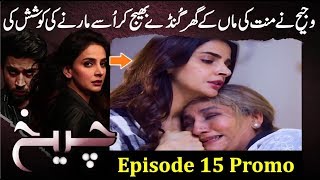 Cheekh Episode 15 Promo (Teaser) _ARY Digital Drama Cheekh Promo || Daily TV