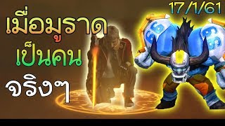 เมื่อ Murad เป็นคนจริงๆ | สกินใหม่ Toro ถูกๆ | ความต่าง Wonder woman vs Astrid | ROV Update 17/1/61