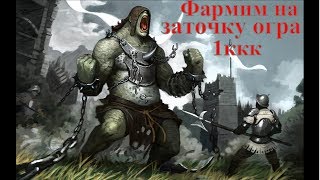 Black Desert Страйкер 61,Набиваем знания S,заточка огра 03.02.2018 не пропустите!!!