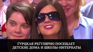 Герои страны. Диана Гурцкая