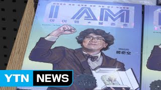 "기생충 다시 보자"...관련 서적도 판매 증가 / YTN