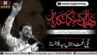 MERI NEMAT DA AGHAZ HAIN || HASSAN KAZMI || 19 January 2019