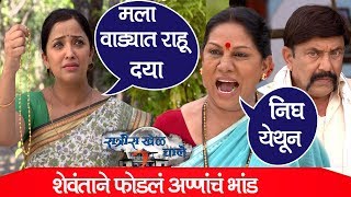Ratris Khel Chale 2। इंदूला समजलं शेवंता आणि अण्णांचं सत्य  | 29th January 2020