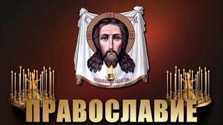 Откровение Святого Иоанна Богослова - Апокалипсис