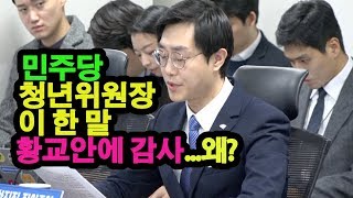장경태 민주당 청년위원장 "나경원-김세연 쫓아줘서 검찰수사 진전 기대"