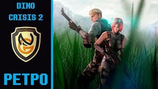 [РЕТРО] Обзор игры Dino Crisis 2