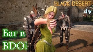 Metalrus - Весёлый баг в Black Desert Online!