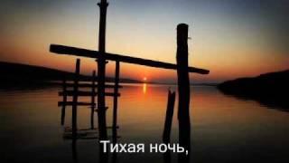 Тихая ночь, дивная ночь (РОЖДЕСТВО)
